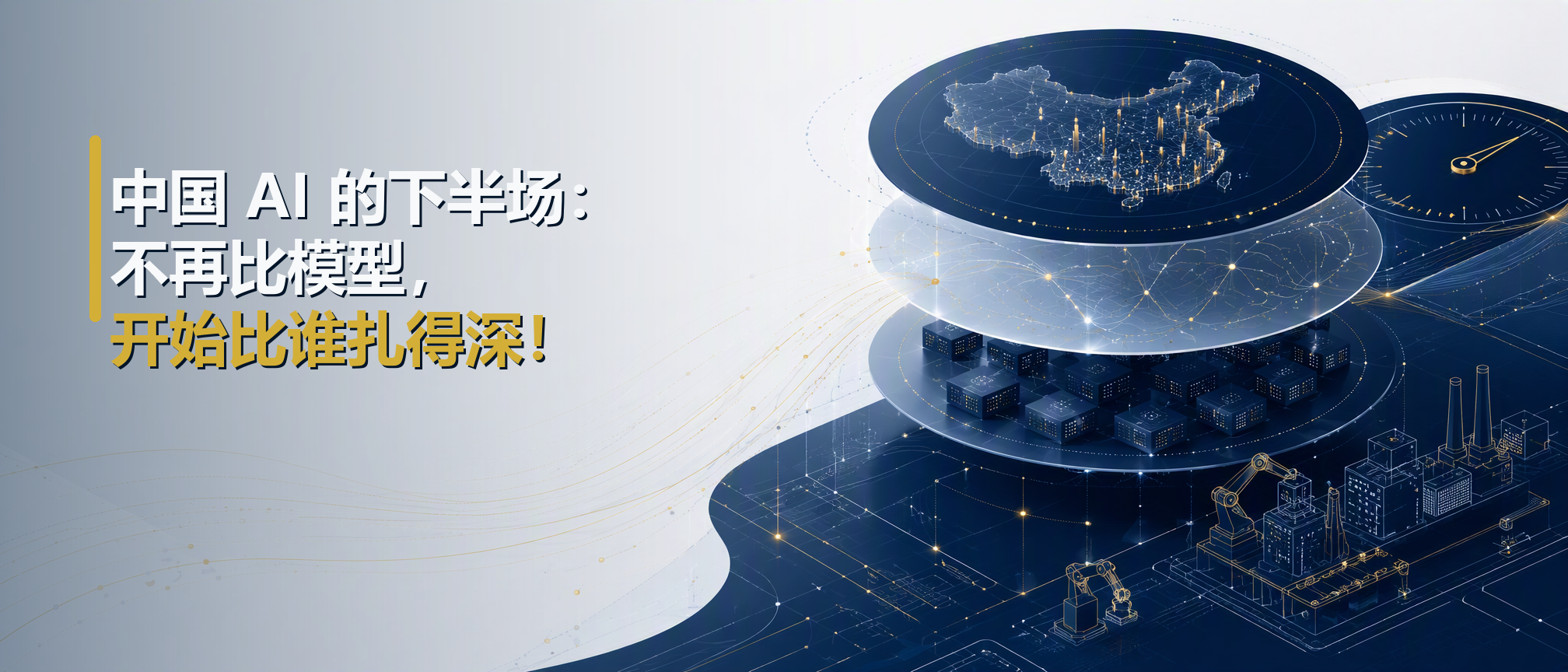 百模大战换战场封面