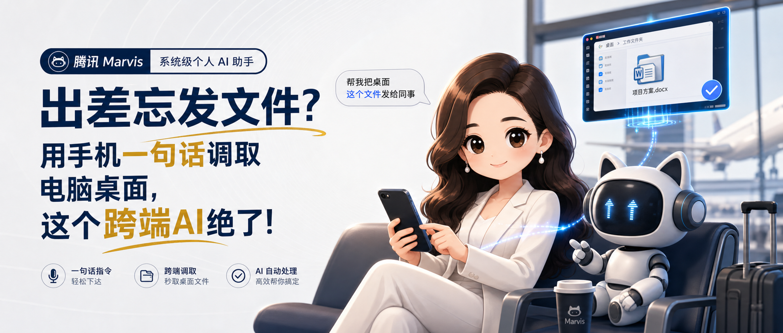 腾讯 Marvis 体验封面