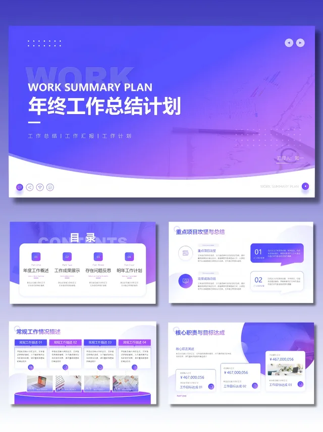 [知一视觉]蓝紫渐变风年终工作总结PPT模板