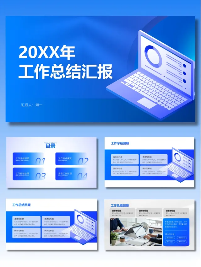 知一视觉]年终总结计划简约商务报告部门工作总结