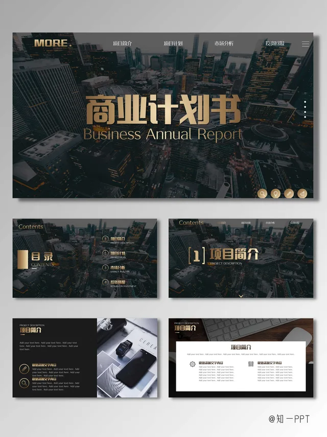[知一视觉]高端黑金商业计划书
