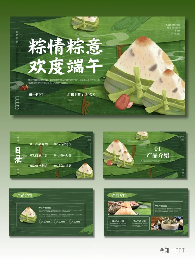 [知一视觉]绿白色手绘插画端午节营销策划演示文稿