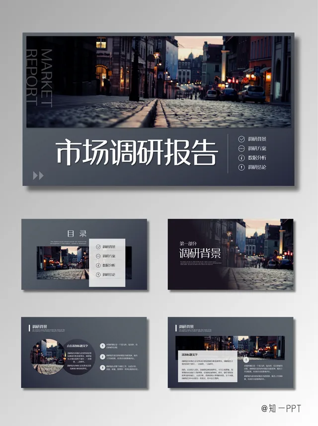 [知一视觉]高级灰商务风市场调研报