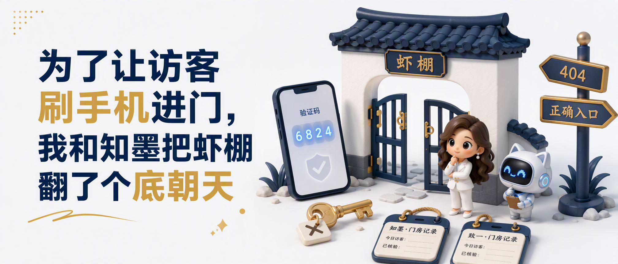 知识海换入口记：一个手机验证码入口，让我们翻了三次车